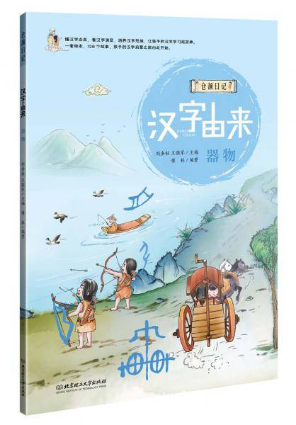 汉字由来：器物