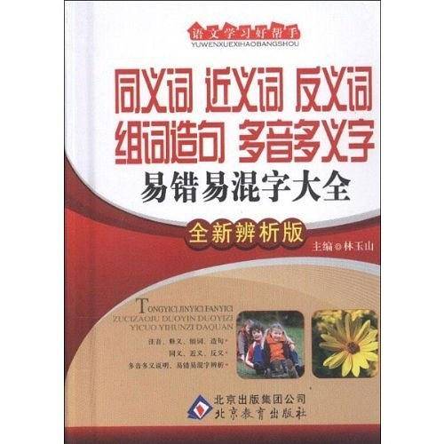语文学习好帮手