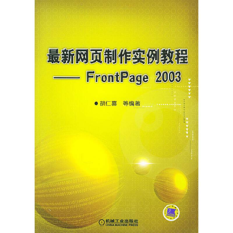 最新网页制作实例教程