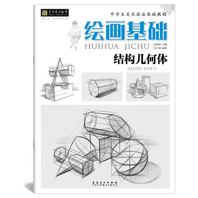 绘画基础・结构几何体