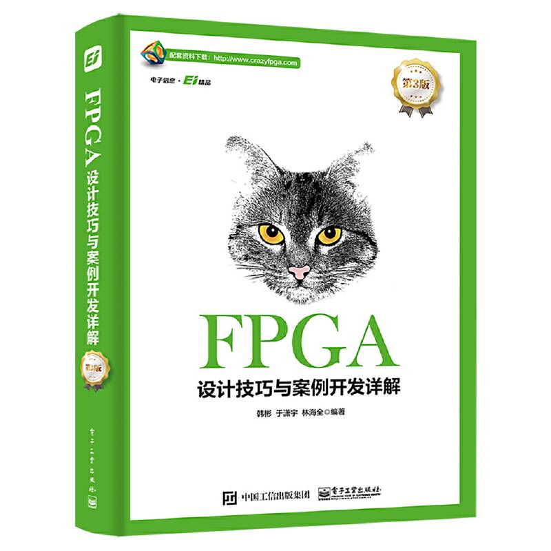 FPGA设计技巧与案例开发详解