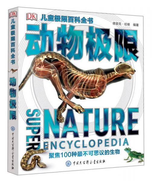 动物极限