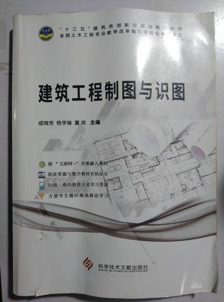 建筑工程制图与识图
