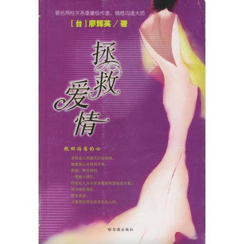 拯救爱情