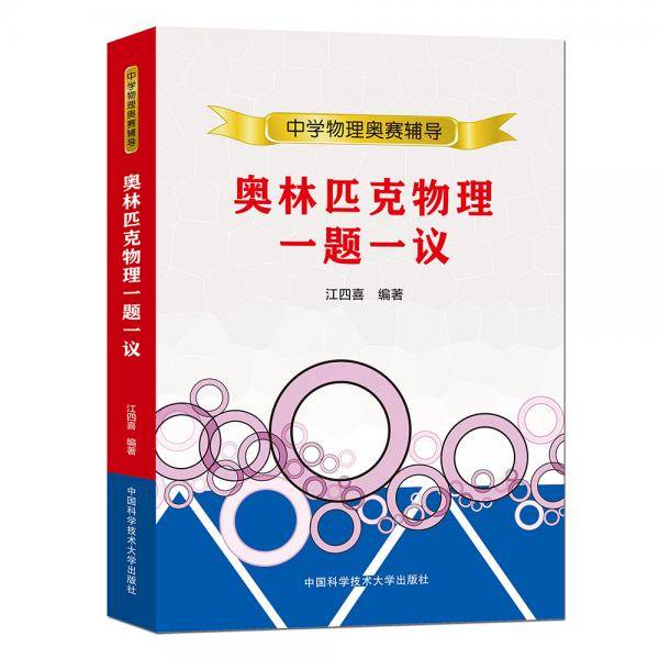 奥林匹克物理一题一议