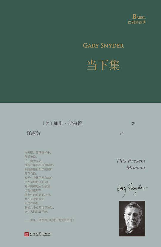 当下集