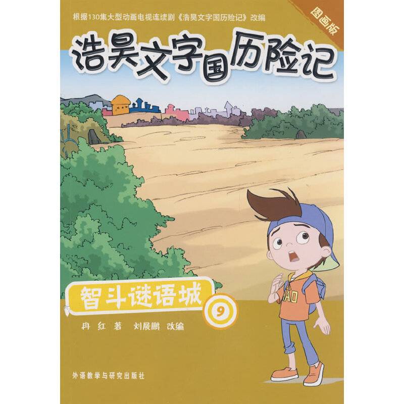 智斗谜语城