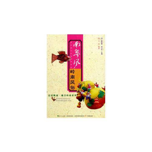 南粤风