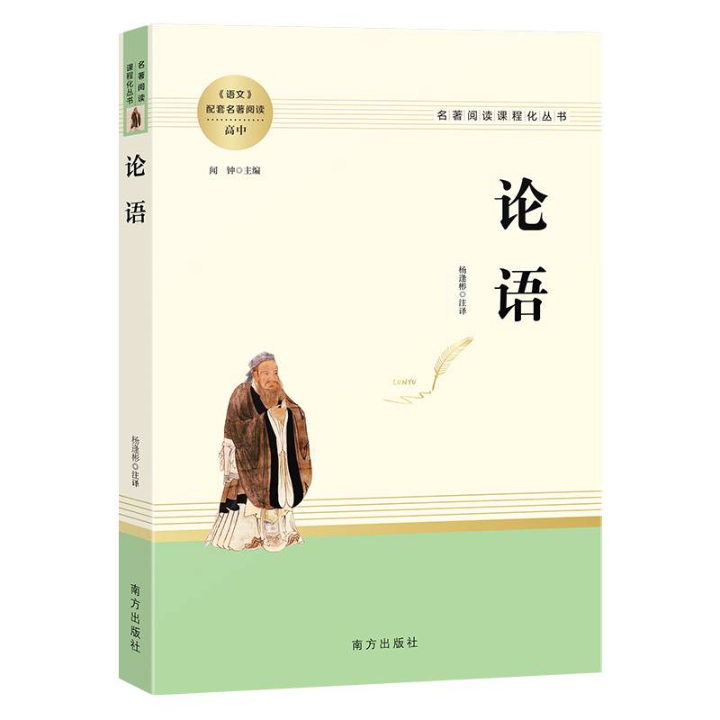 论语