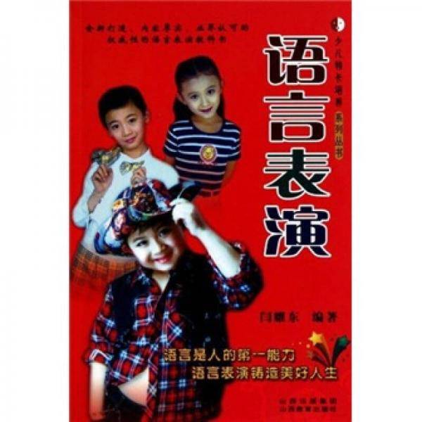 语言表演