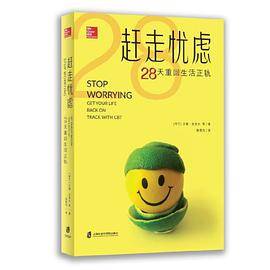 赶走忧虑