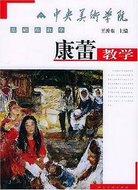 康蕾教学