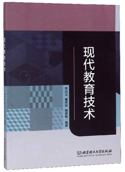 现代教育技术