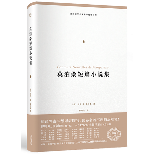 莫泊桑短篇小说集