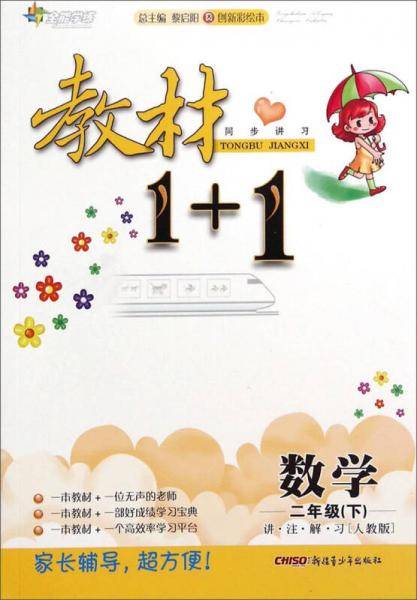 二年级数学（下 人教版）