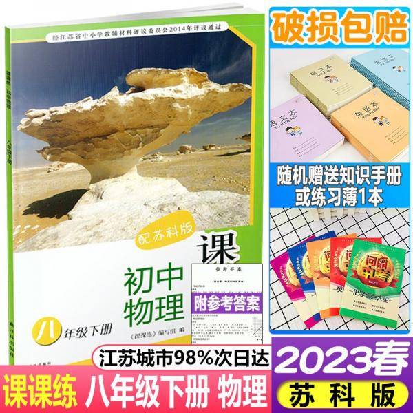 课课练. 初中物理. 八年级. 下册