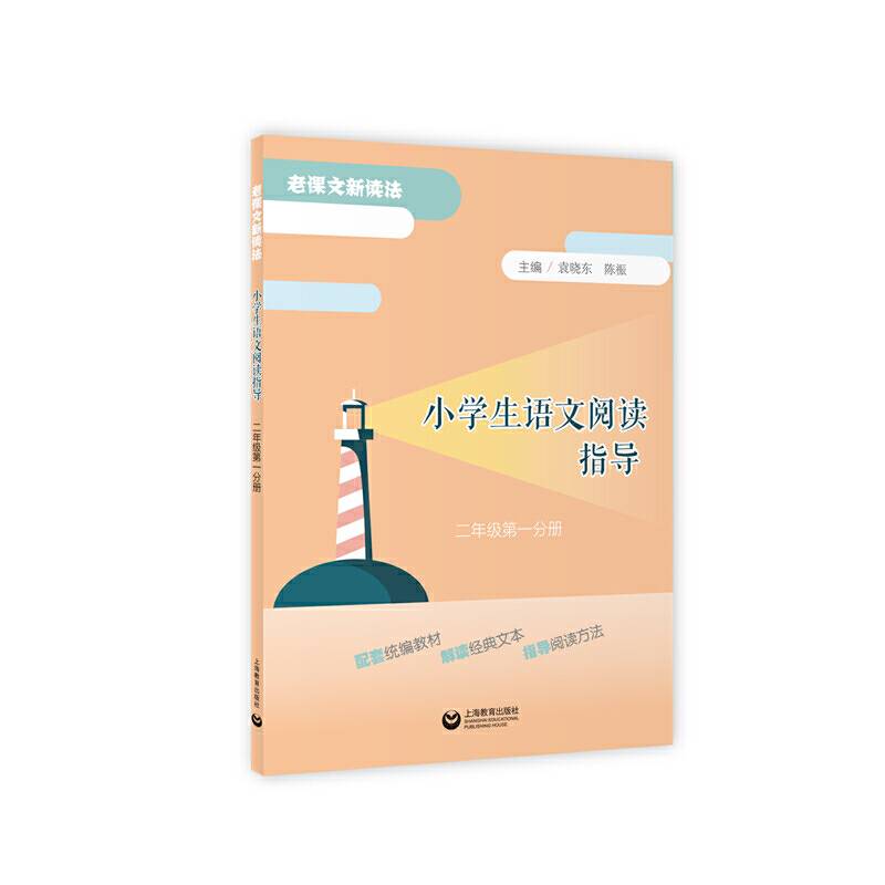 小学生语文阅读指导