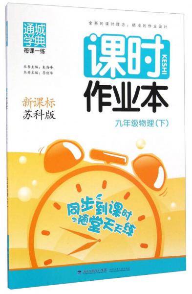 课时作业本（下）