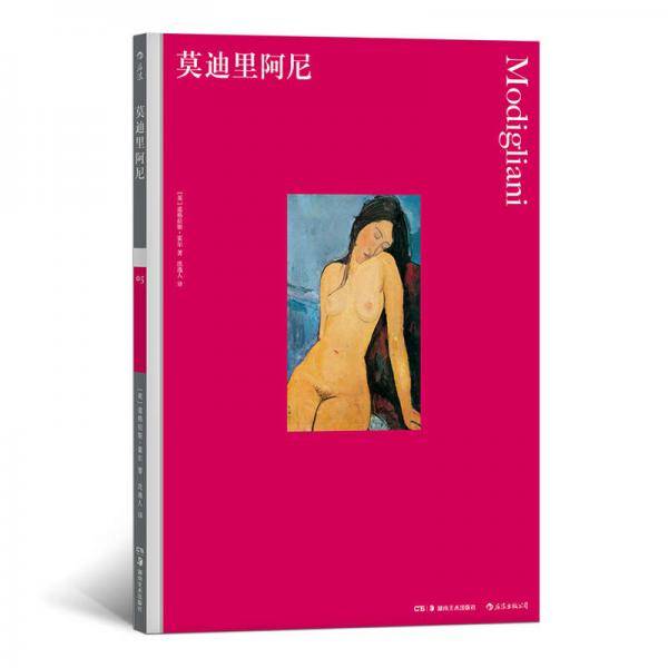 莫迪里阿尼