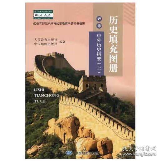 历史填充图册 必修