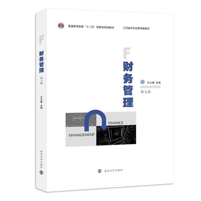 财务管理