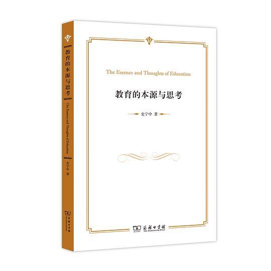 教育的本源与思考