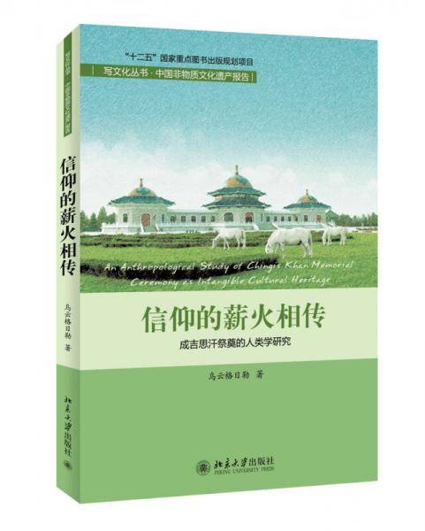 信仰的薪火相传