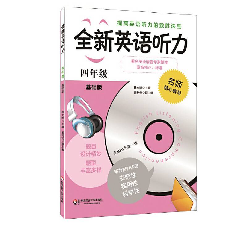 全新英语听力·四年级