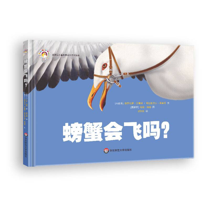 螃蟹会飞吗
