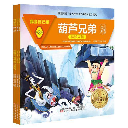我会自己读 第3级