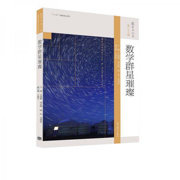 数学群星璀璨