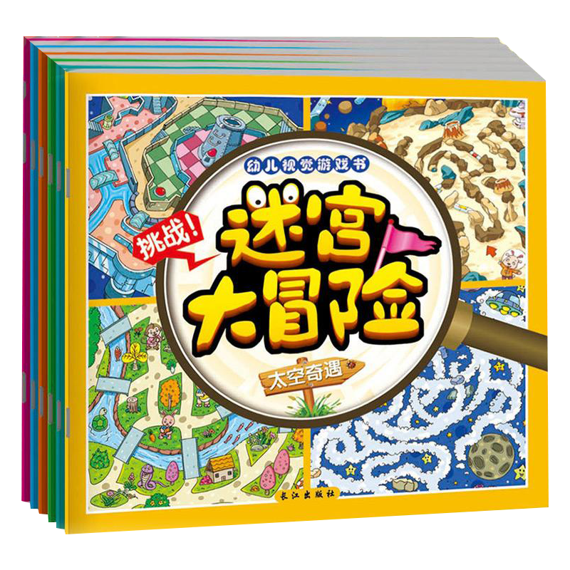 迷宫大冒险