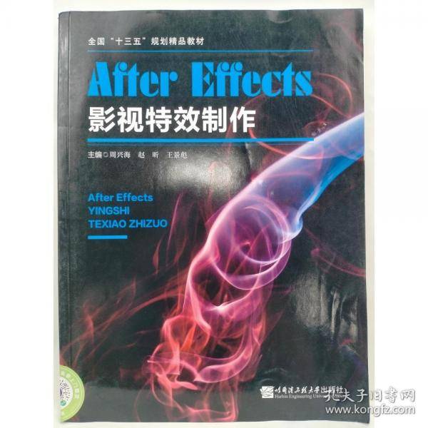 After Effects 影视特效制作影视特效制作