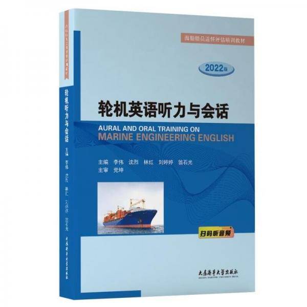 轮机英语听力与会话