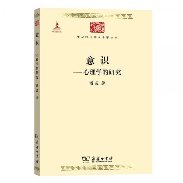 意识
