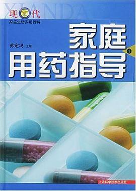 家庭用药指导