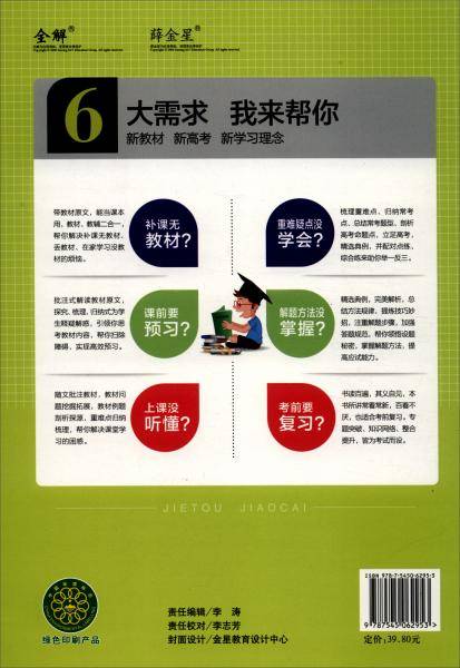 新教材 解透教材 高中数学必修第三册 RJ・B版 2020版
