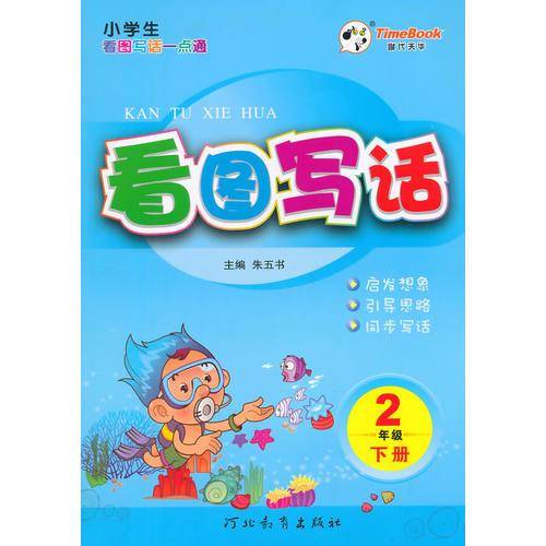 看图写话（二年级下）