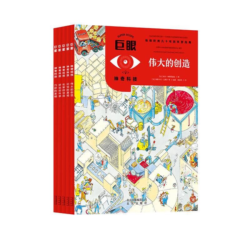 巨眼：神奇科技