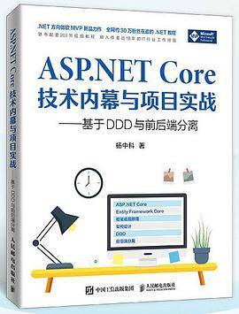 ASP.NET Core技术内幕与项目实战
