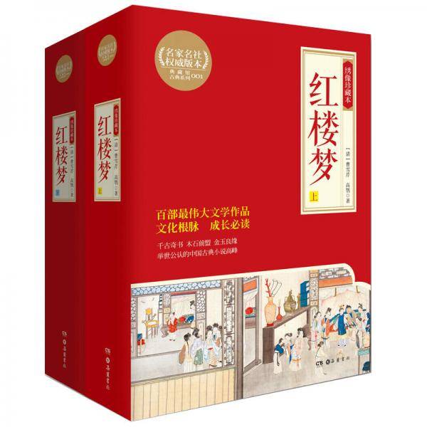 红楼梦