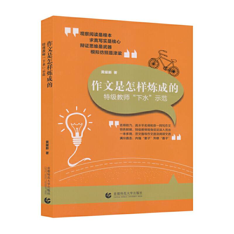 作文是怎样炼成的—特级教师“下水”示范