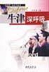 牛津深呼吸