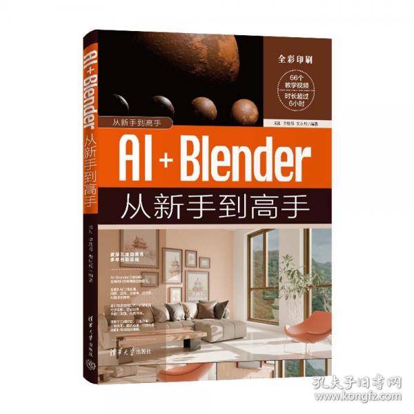 AI+BLENDER从新手到高手