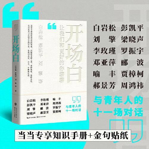 开场白：让我们和更好的你聊聊