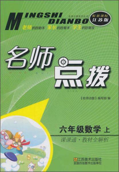 名师点拨（上）