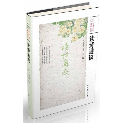 读诗通识