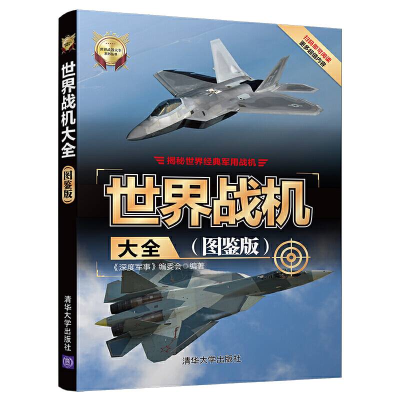 世界战机大全（图鉴版）（世界武器大全系列丛书）