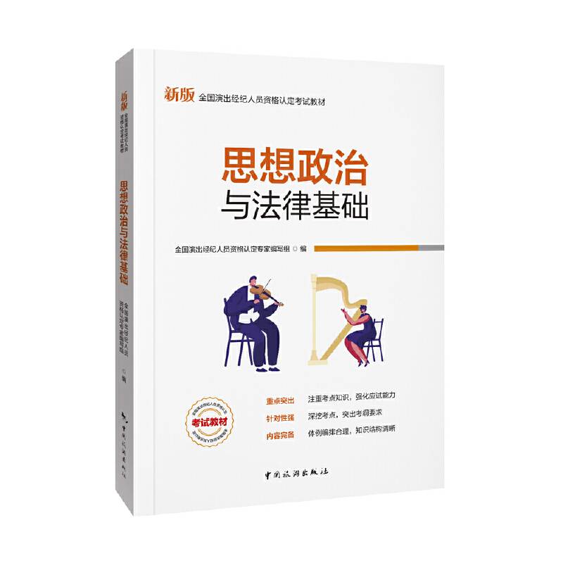 思想政治与法律基础