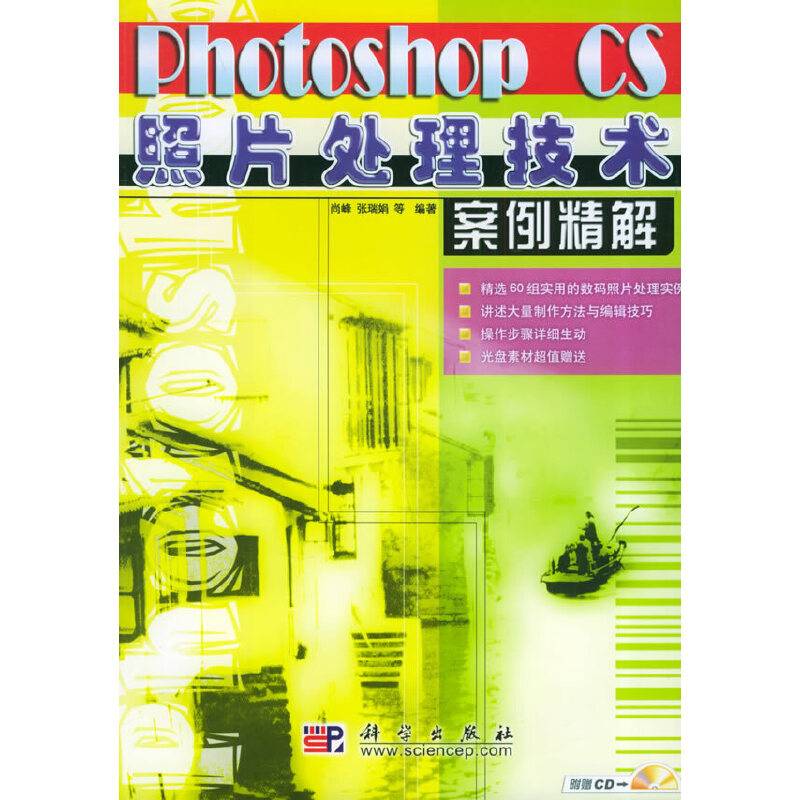 Photoshop CS照片处理技术案例精解